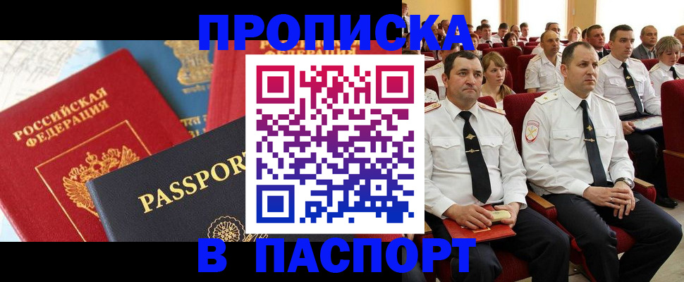 временная регистрация для всех в Дзержинском