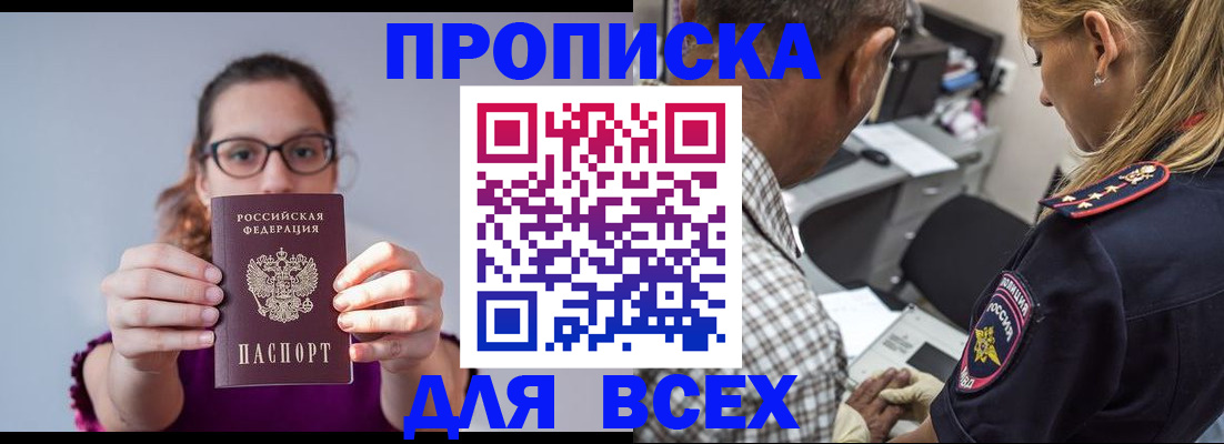 временная регистрация для всех в Дзержинском