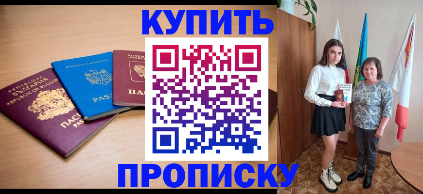 прописка для работы в Дзержинском