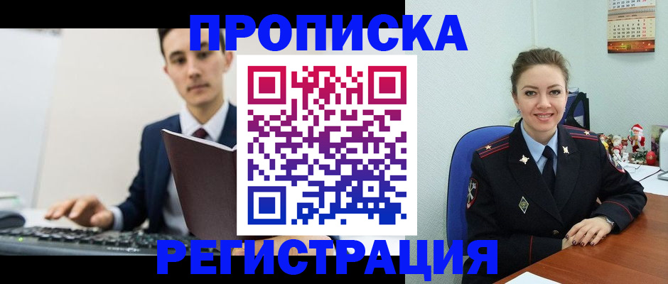 прописка иностранных граждан в Дзержинском